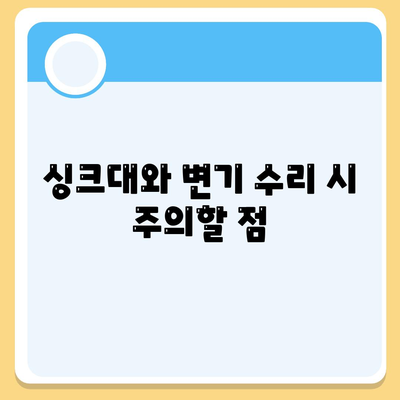 경기도 광명시 철산4동 하수구막힘 | 가격 | 비용 | 기름제거 | 싱크대 | 변기 | 세면대 | 역류 | 냄새차단 | 2024 후기