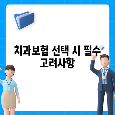 전라북도 임실군 청웅면 치아보험 가격 | 치과보험 | 추천 | 비교 | 에이스 | 라이나 | 가입조건 | 2024