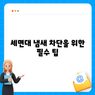 경상남도 사천시 동서금동 하수구막힘 | 가격 | 비용 | 기름제거 | 싱크대 | 변기 | 세면대 | 역류 | 냄새차단 | 2024 후기