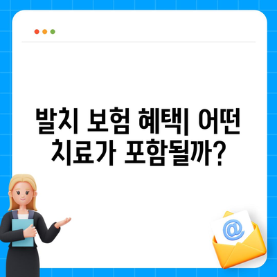 발치 보험 | 고민 중이신 분들을 위한 가입 팁 요약