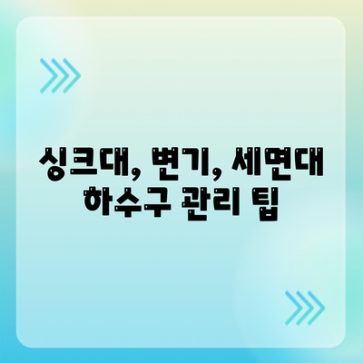 부산시 부산진구 개금3동 하수구막힘 | 가격 | 비용 | 기름제거 | 싱크대 | 변기 | 세면대 | 역류 | 냄새차단 | 2024 후기