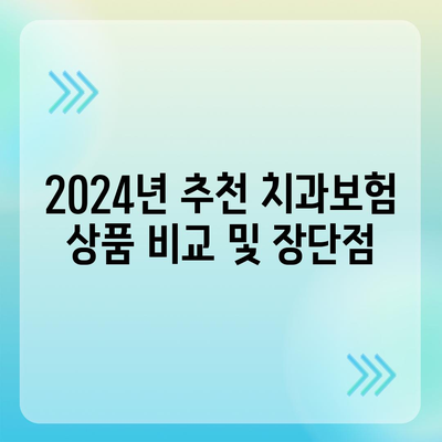 부산시 부산진구 연지동 치아보험 가격 | 치과보험 | 추천 | 비교 | 에이스 | 라이나 | 가입조건 | 2024