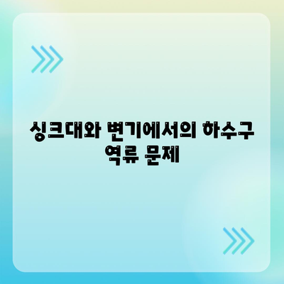 전라남도 강진군 병영면 하수구막힘 | 가격 | 비용 | 기름제거 | 싱크대 | 변기 | 세면대 | 역류 | 냄새차단 | 2024 후기