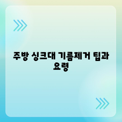 충청남도 태안군 원북면 하수구막힘 | 가격 | 비용 | 기름제거 | 싱크대 | 변기 | 세면대 | 역류 | 냄새차단 | 2024 후기