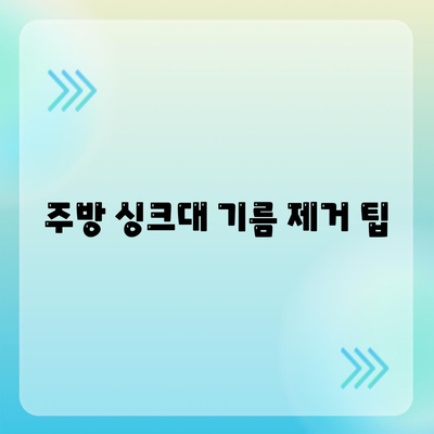 광주시 남구 방림2동 하수구막힘 | 가격 | 비용 | 기름제거 | 싱크대 | 변기 | 세면대 | 역류 | 냄새차단 | 2024 후기