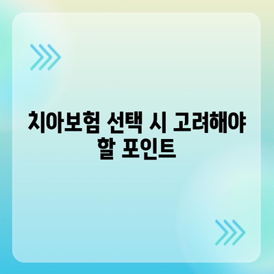 광주시 서구 화정4동 치아보험 가격 | 치과보험 | 추천 | 비교 | 에이스 | 라이나 | 가입조건 | 2024