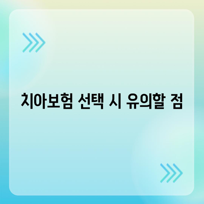 서울시 은평구 응암제3동 치아보험 가격 | 치과보험 | 추천 | 비교 | 에이스 | 라이나 | 가입조건 | 2024