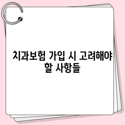 제주도 제주시 봉개동 치아보험 가격 | 치과보험 | 추천 | 비교 | 에이스 | 라이나 | 가입조건 | 2024