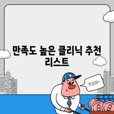 크라운 치료를 위한 가성비 좋은 플랜 소개