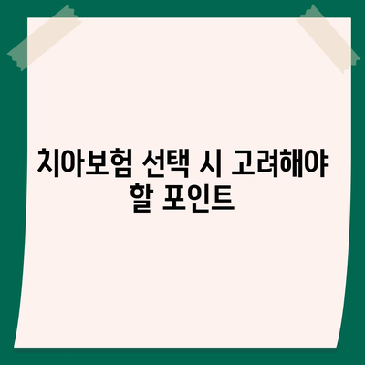 강원도 영월군 무릉도원면 치아보험 가격 | 치과보험 | 추천 | 비교 | 에이스 | 라이나 | 가입조건 | 2024