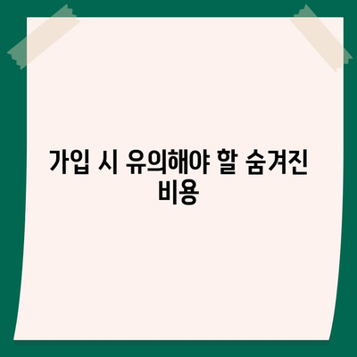 치아 보험료 저렴하게 가입하는 비법