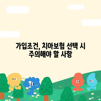 대전시 서구 가장동 치아보험 가격 | 치과보험 | 추천 | 비교 | 에이스 | 라이나 | 가입조건 | 2024