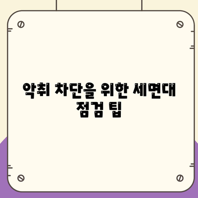 광주시 서구 유덕동 하수구막힘 | 가격 | 비용 | 기름제거 | 싱크대 | 변기 | 세면대 | 역류 | 냄새차단 | 2024 후기