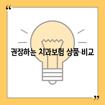 경상북도 영주시 휴천3동 치아보험 가격 | 치과보험 | 추천 | 비교 | 에이스 | 라이나 | 가입조건 | 2024