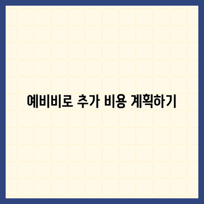 신규 가입자를 위한 치아 보험 가입 팁