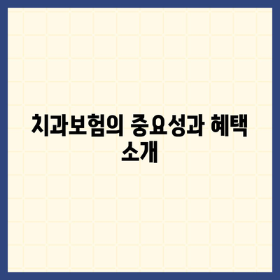 경상남도 밀양시 교동 치아보험 가격 | 치과보험 | 추천 | 비교 | 에이스 | 라이나 | 가입조건 | 2024