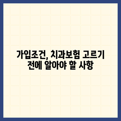 울산시 동구 화정동 치아보험 가격 | 치과보험 | 추천 | 비교 | 에이스 | 라이나 | 가입조건 | 2024