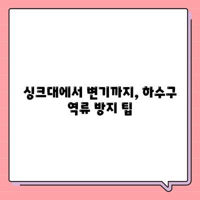 세종시 세종특별자치시 새롬동 하수구막힘 | 가격 | 비용 | 기름제거 | 싱크대 | 변기 | 세면대 | 역류 | 냄새차단 | 2024 후기