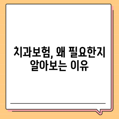 전라남도 나주시 공산면 치아보험 가격 | 치과보험 | 추천 | 비교 | 에이스 | 라이나 | 가입조건 | 2024