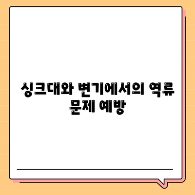 경기도 양평군 옥천면 하수구막힘 | 가격 | 비용 | 기름제거 | 싱크대 | 변기 | 세면대 | 역류 | 냄새차단 | 2024 후기