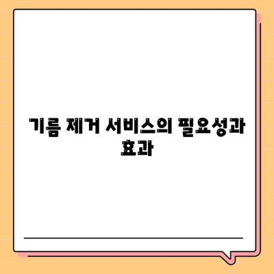 경상남도 함안군 칠북면 하수구막힘 | 가격 | 비용 | 기름제거 | 싱크대 | 변기 | 세면대 | 역류 | 냄새차단 | 2024 후기