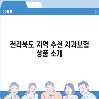 전라북도 임실군 청웅면 치아보험 가격 | 치과보험 | 추천 | 비교 | 에이스 | 라이나 | 가입조건 | 2024