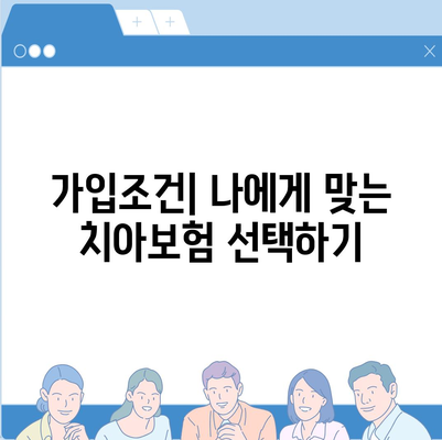 대전시 서구 만년동 치아보험 가격 | 치과보험 | 추천 | 비교 | 에이스 | 라이나 | 가입조건 | 2024