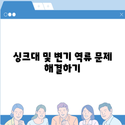 인천시 서구 가좌1동 하수구막힘 | 가격 | 비용 | 기름제거 | 싱크대 | 변기 | 세면대 | 역류 | 냄새차단 | 2024 후기