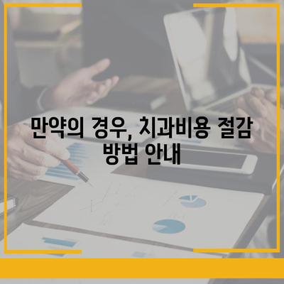 대전시 중구 문화2동 치아보험 가격 | 치과보험 | 추천 | 비교 | 에이스 | 라이나 | 가입조건 | 2024