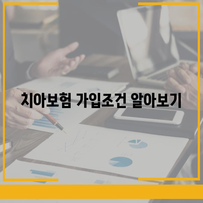 경상북도 울릉군 북면 치아보험 가격 | 치과보험 | 추천 | 비교 | 에이스 | 라이나 | 가입조건 | 2024