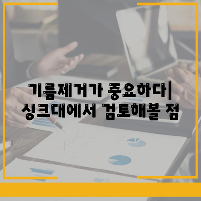 경상북도 경주시 서면 하수구막힘 | 가격 | 비용 | 기름제거 | 싱크대 | 변기 | 세면대 | 역류 | 냄새차단 | 2024 후기