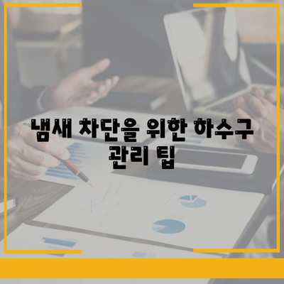 세종시 세종특별자치시 부강면 하수구막힘 | 가격 | 비용 | 기름제거 | 싱크대 | 변기 | 세면대 | 역류 | 냄새차단 | 2024 후기