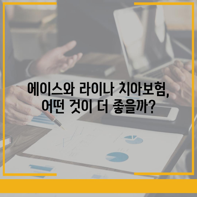 강원도 정선군 북평면 치아보험 가격 | 치과보험 | 추천 | 비교 | 에이스 | 라이나 | 가입조건 | 2024