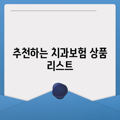 대구시 남구 대명1동 치아보험 가격 | 치과보험 | 추천 | 비교 | 에이스 | 라이나 | 가입조건 | 2024