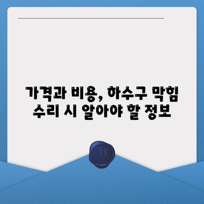 경기도 양평군 청운면 하수구막힘 | 가격 | 비용 | 기름제거 | 싱크대 | 변기 | 세면대 | 역류 | 냄새차단 | 2024 후기