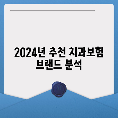 강원도 영월군 무릉도원면 치아보험 가격 | 치과보험 | 추천 | 비교 | 에이스 | 라이나 | 가입조건 | 2024