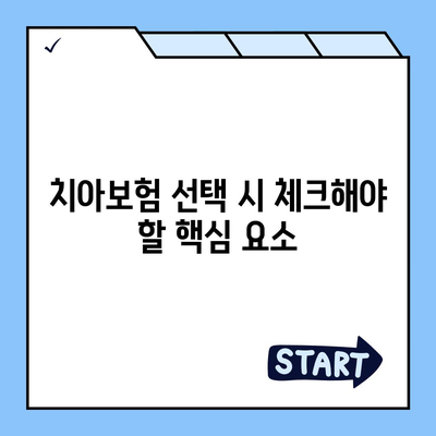 광주시 북구 풍향동 치아보험 가격 | 치과보험 | 추천 | 비교 | 에이스 | 라이나 | 가입조건 | 2024