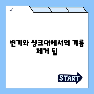 부산시 금정구 장전2동 하수구막힘 | 가격 | 비용 | 기름제거 | 싱크대 | 변기 | 세면대 | 역류 | 냄새차단 | 2024 후기