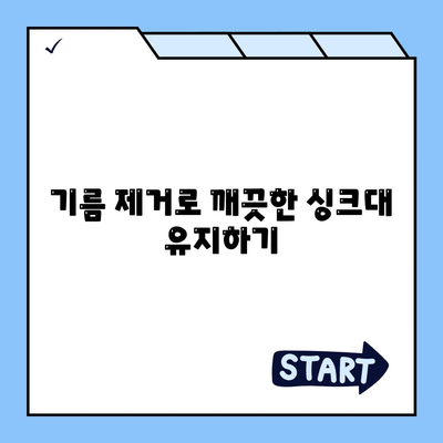 경상북도 영천시 남부동 하수구막힘 | 가격 | 비용 | 기름제거 | 싱크대 | 변기 | 세면대 | 역류 | 냄새차단 | 2024 후기