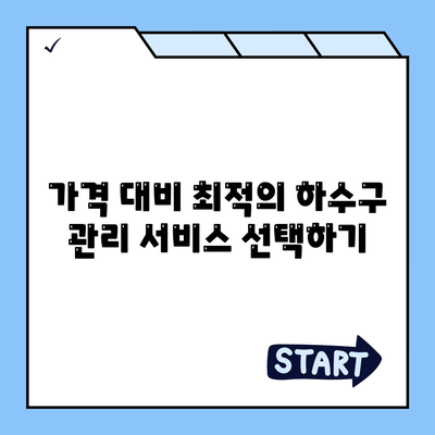 강원도 고성군 토성면 하수구막힘 | 가격 | 비용 | 기름제거 | 싱크대 | 변기 | 세면대 | 역류 | 냄새차단 | 2024 후기