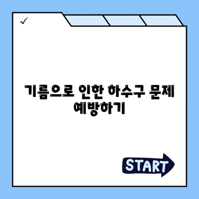 경상남도 거제시 거제면 하수구막힘 | 가격 | 비용 | 기름제거 | 싱크대 | 변기 | 세면대 | 역류 | 냄새차단 | 2024 후기