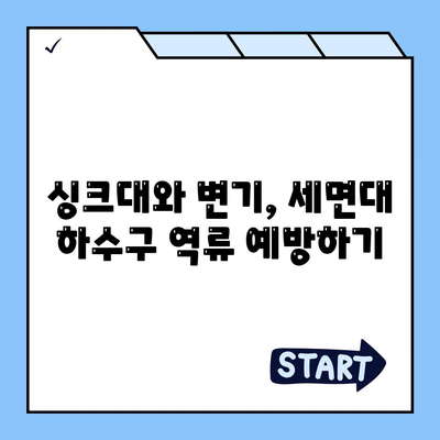 서울시 동대문구 답십리제2동 하수구막힘 | 가격 | 비용 | 기름제거 | 싱크대 | 변기 | 세면대 | 역류 | 냄새차단 | 2024 후기