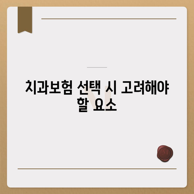 서울시 강서구 방화제3동 치아보험 가격 | 치과보험 | 추천 | 비교 | 에이스 | 라이나 | 가입조건 | 2024