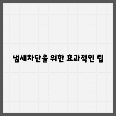 전라남도 무안군 운남면 하수구막힘 | 가격 | 비용 | 기름제거 | 싱크대 | 변기 | 세면대 | 역류 | 냄새차단 | 2024 후기