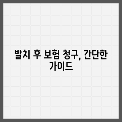 발치 보험 만기 확인과 치아 보철 종류 체크