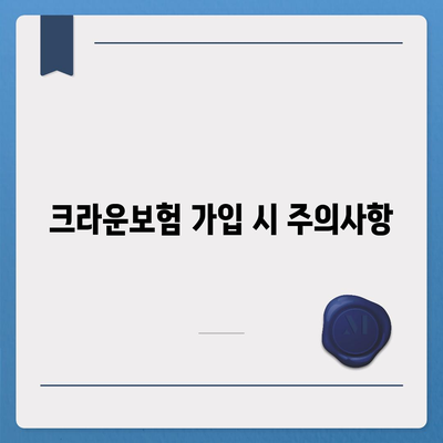 크라운보험 치아 치료 플랜 정리