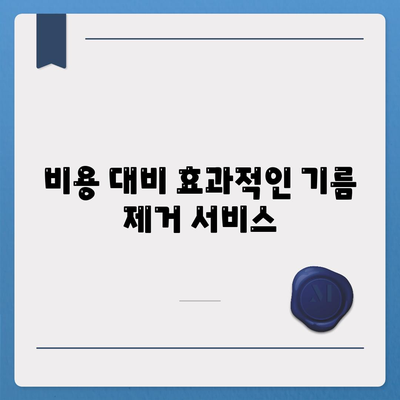 경상북도 김천시 율곡동 하수구막힘 | 가격 | 비용 | 기름제거 | 싱크대 | 변기 | 세면대 | 역류 | 냄새차단 | 2024 후기