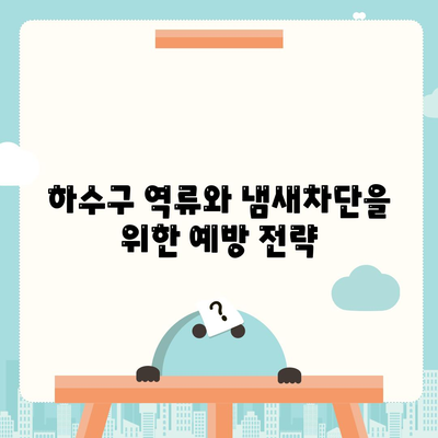 대전시 서구 탄방동 하수구막힘 | 가격 | 비용 | 기름제거 | 싱크대 | 변기 | 세면대 | 역류 | 냄새차단 | 2024 후기