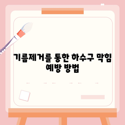 인천시 서구 가정3동 하수구막힘 | 가격 | 비용 | 기름제거 | 싱크대 | 변기 | 세면대 | 역류 | 냄새차단 | 2024 후기