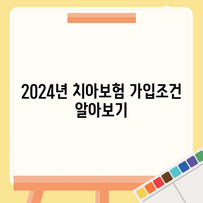 서울시 강서구 방화제3동 치아보험 가격 | 치과보험 | 추천 | 비교 | 에이스 | 라이나 | 가입조건 | 2024